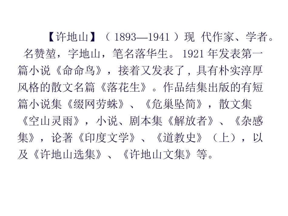 落花生 (3)_第2页