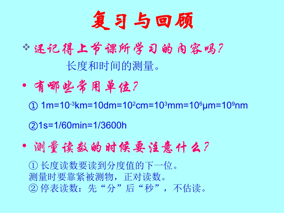 八年级物理上册_第一章_第二节《运动的描述》课件_(新版)新人教版_第2页