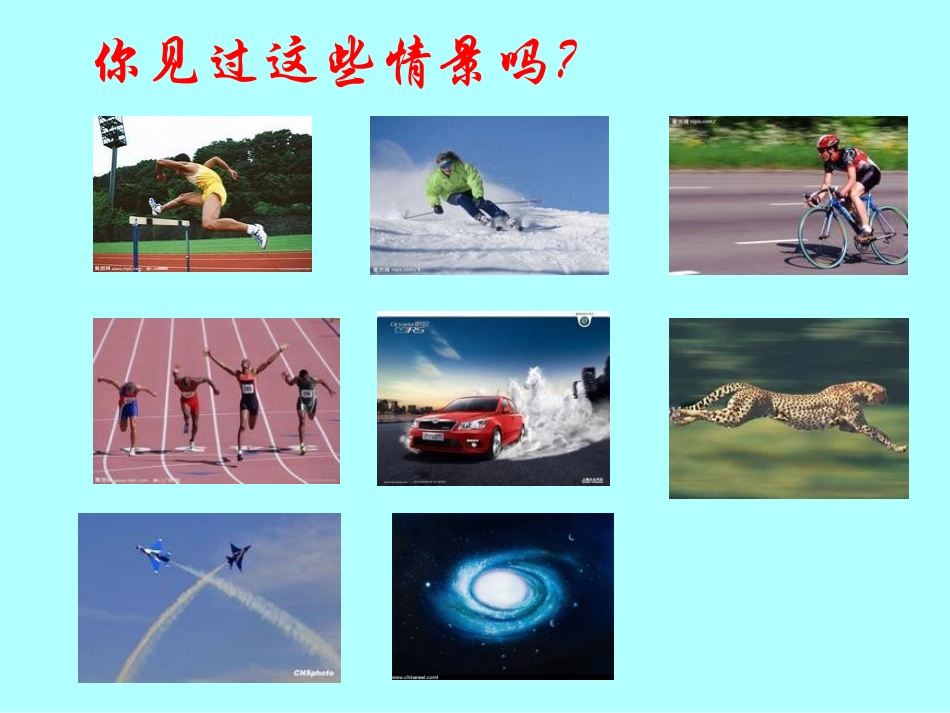 八年级物理上册_第一章_第二节《运动的描述》课件_(新版)新人教版_第3页