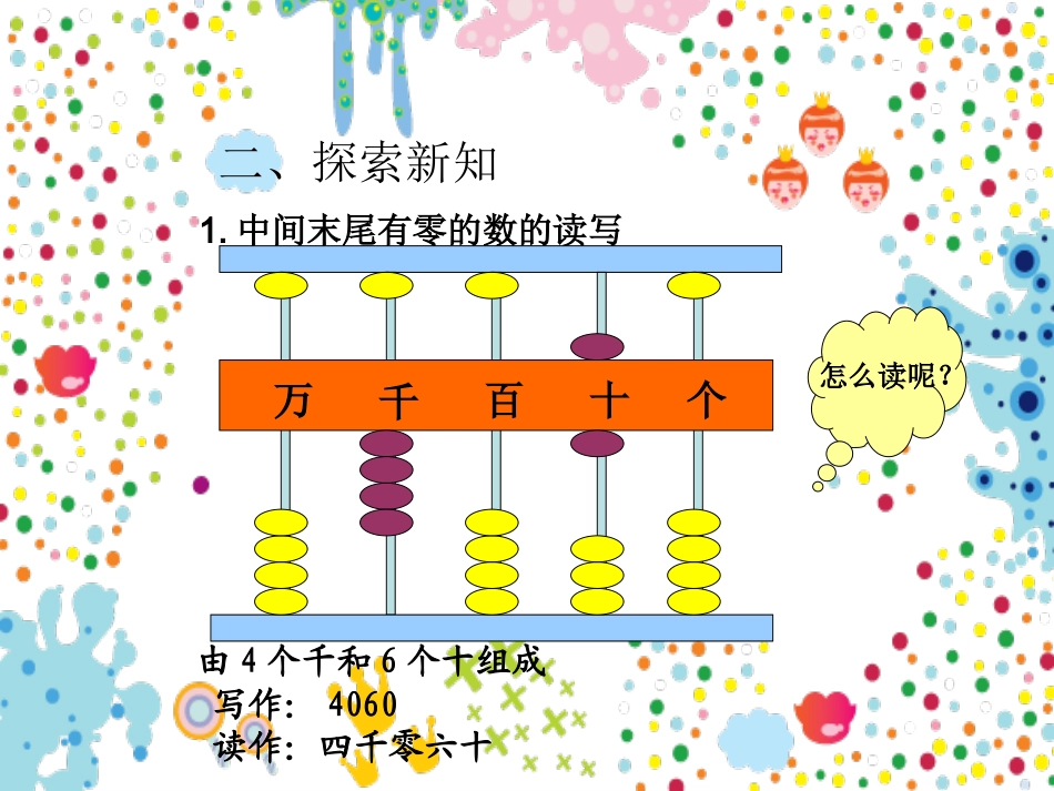中间有零的万以内的数的读写_第3页