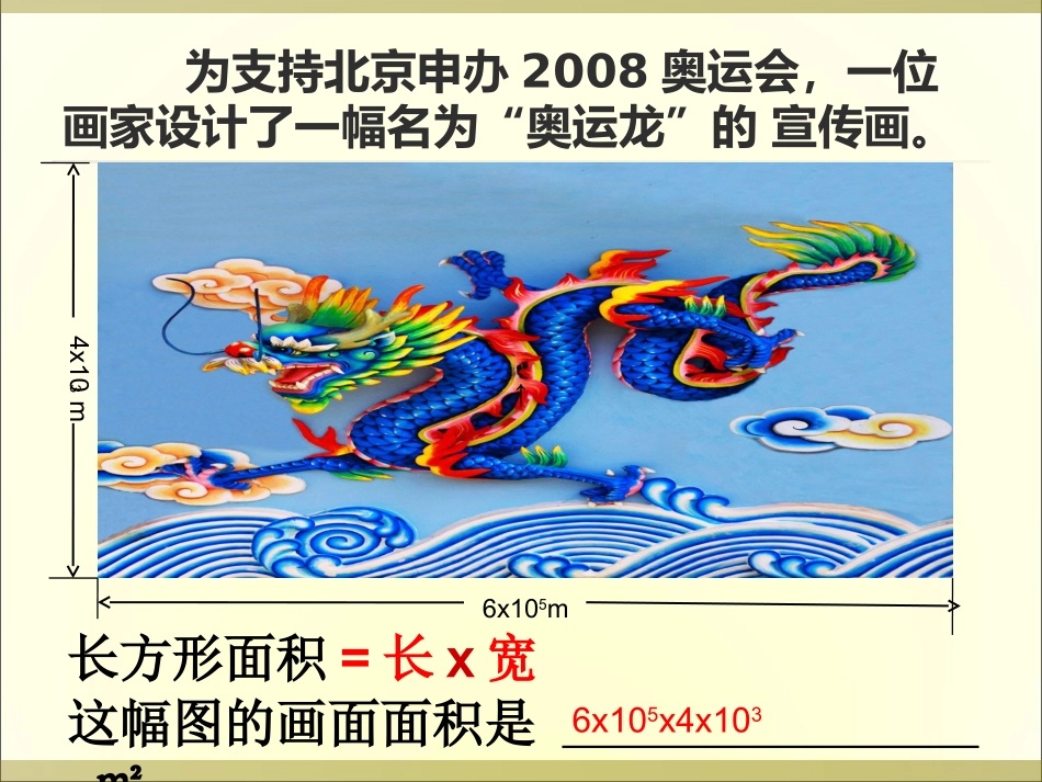 整式的乘法—单项式乘以单项式_第2页