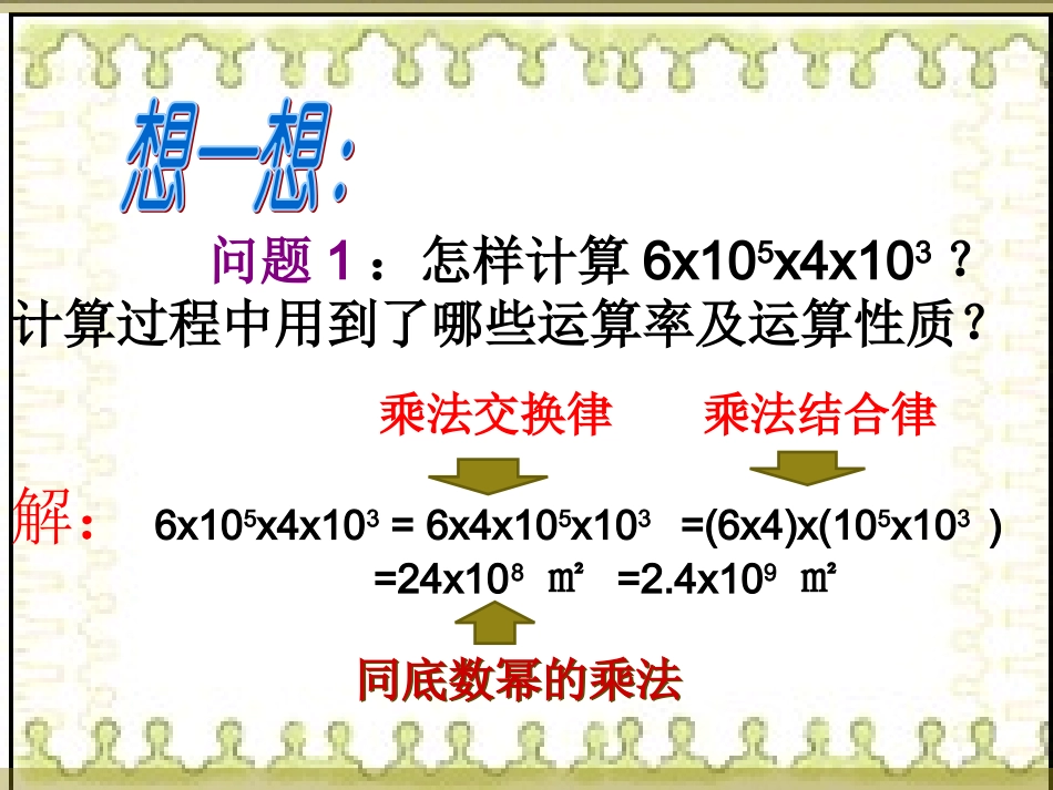 整式的乘法—单项式乘以单项式_第3页