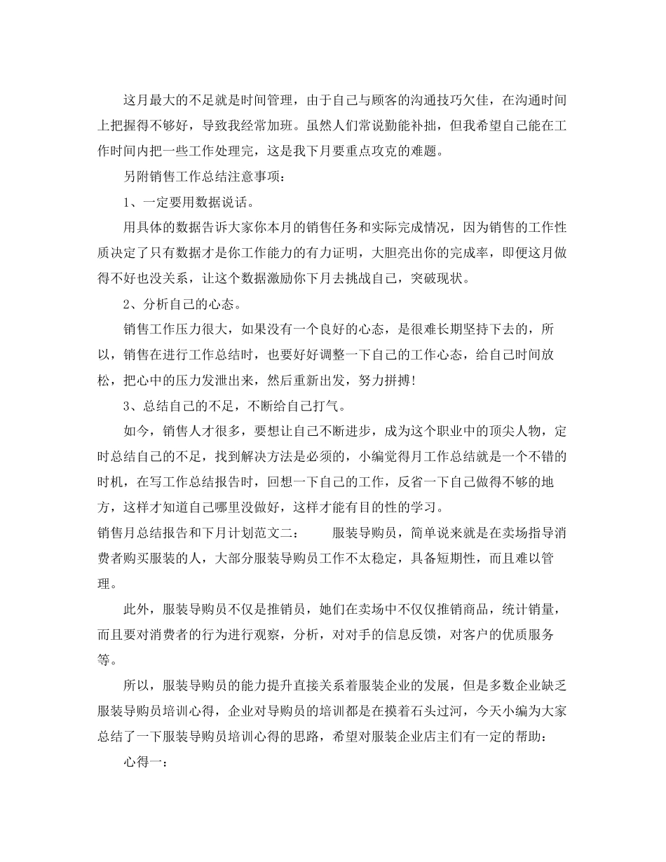 销售月总结报告和下月计划_第2页