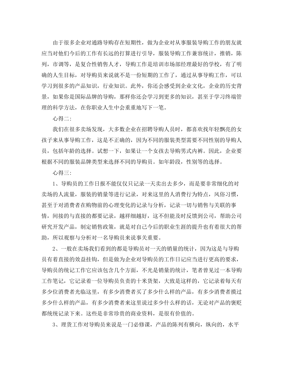 销售月总结报告和下月计划_第3页