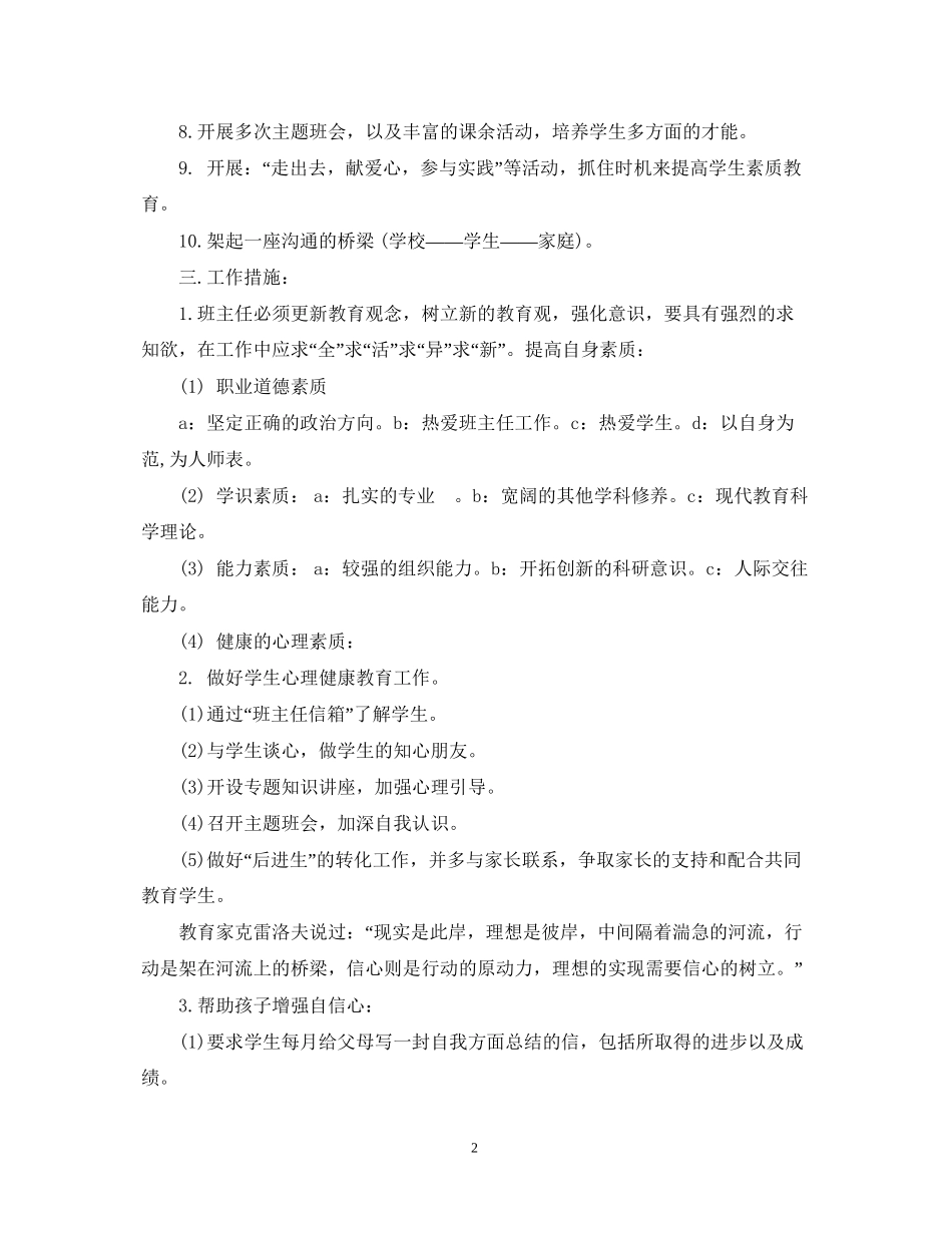 初三上学期班主任工作计划范文精选_第2页