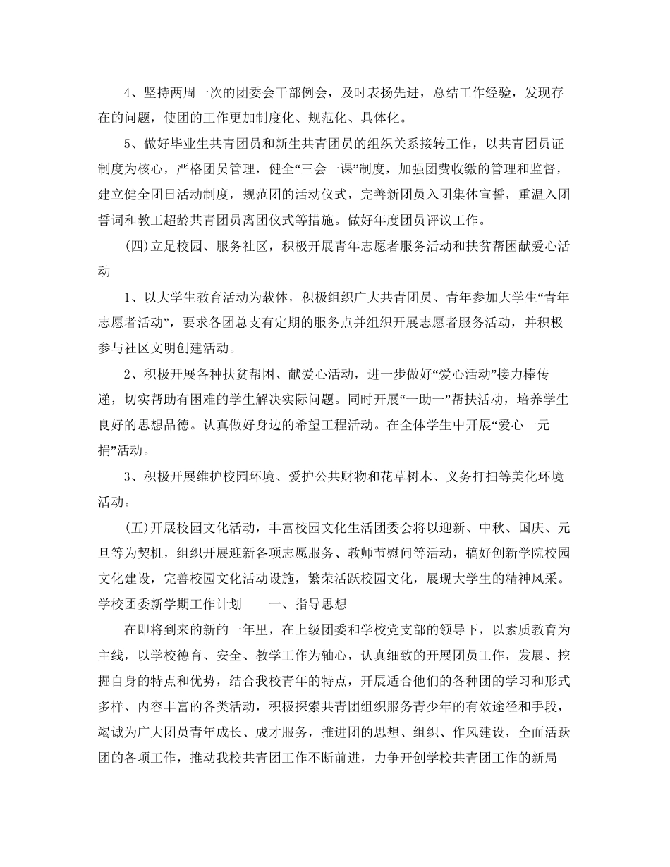 学校团委新学期工作计划2_第3页