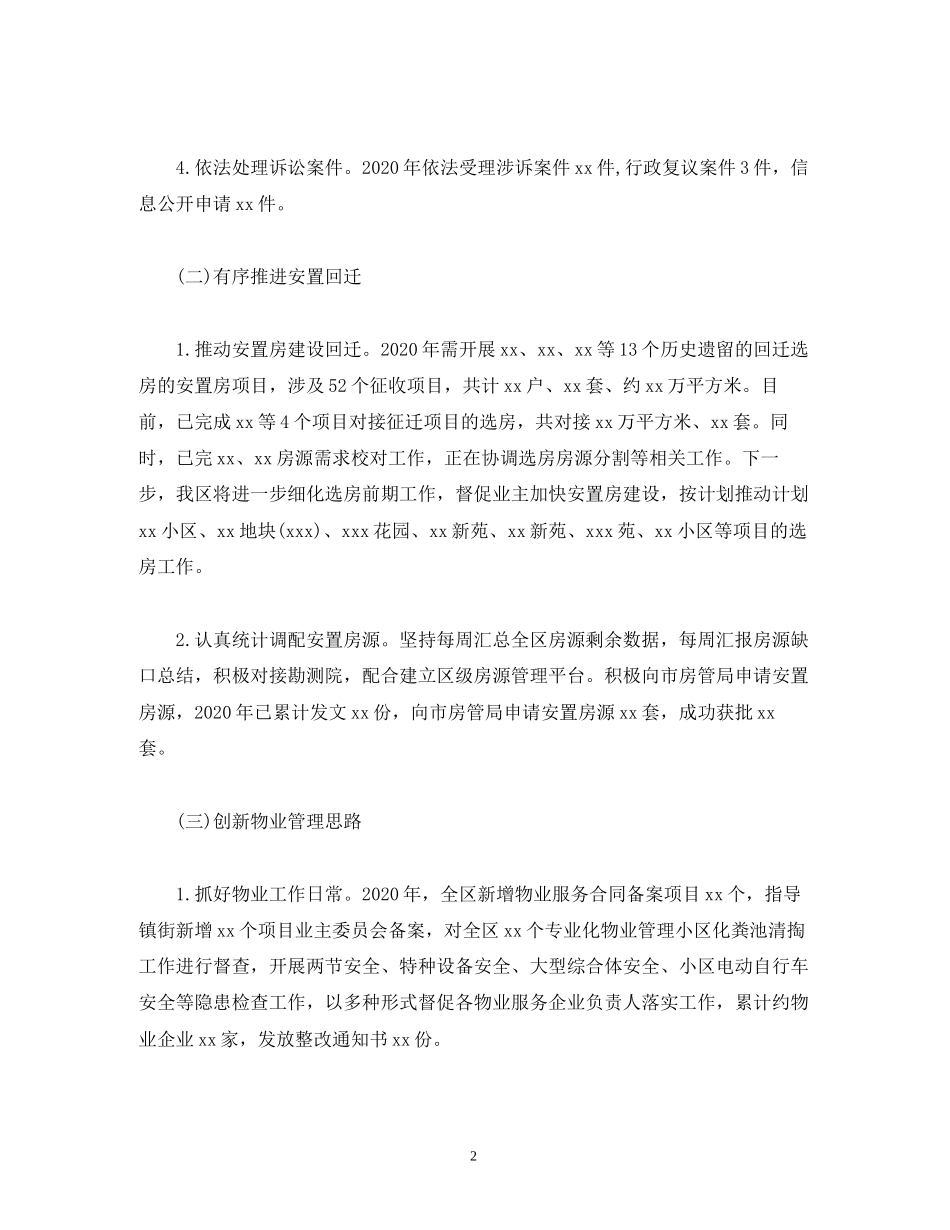 经典范文年工作总结及年工作计划范文住房保障和房产管理局)_第2页