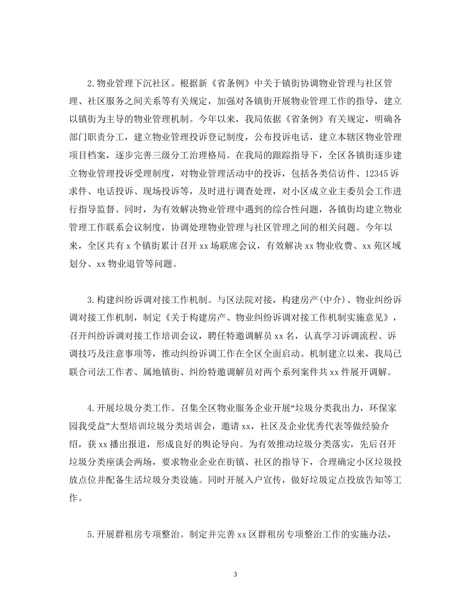 经典范文年工作总结及年工作计划范文住房保障和房产管理局)_第3页