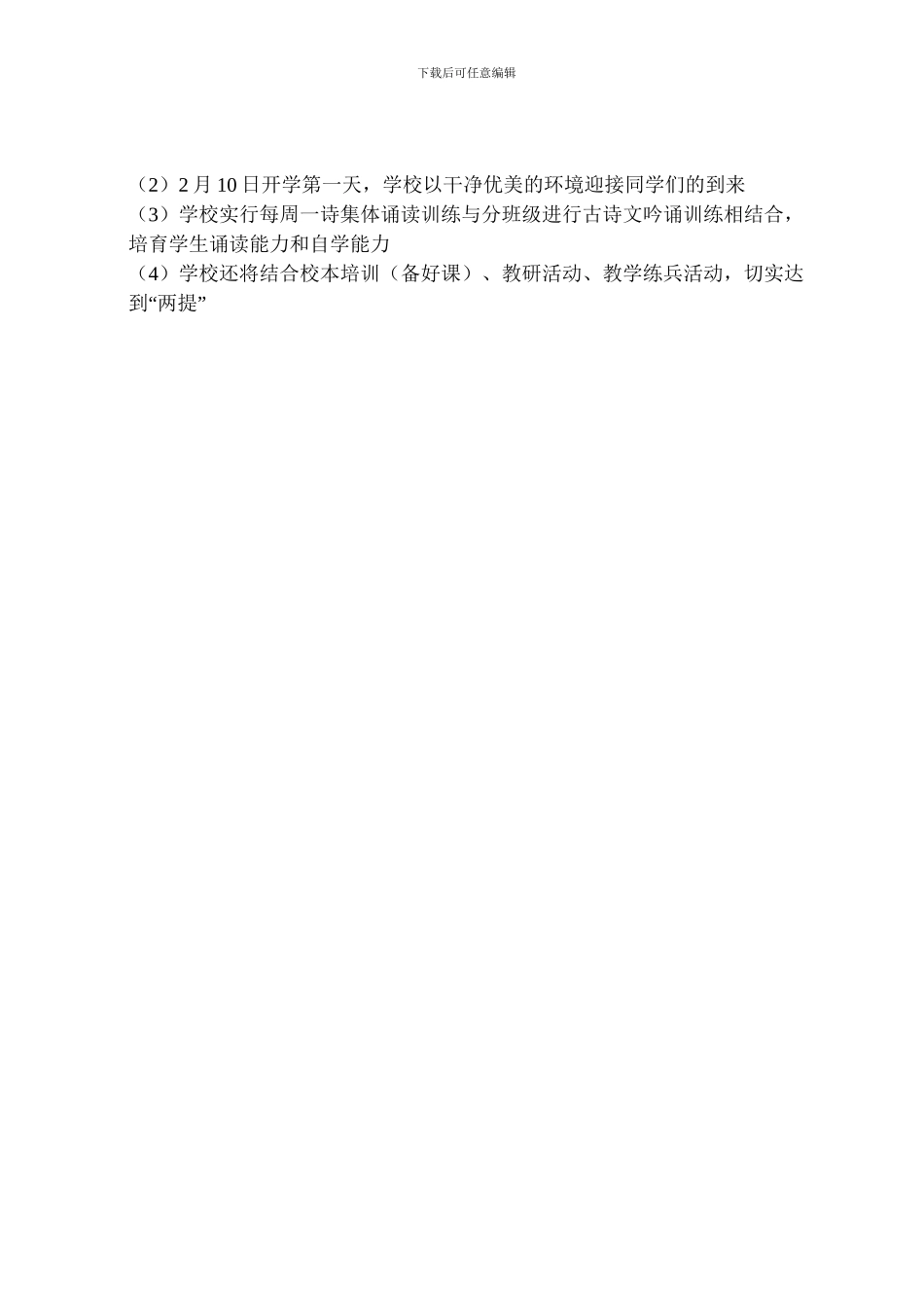 2024年东桥小学开学工作汇报材料[1]_第2页