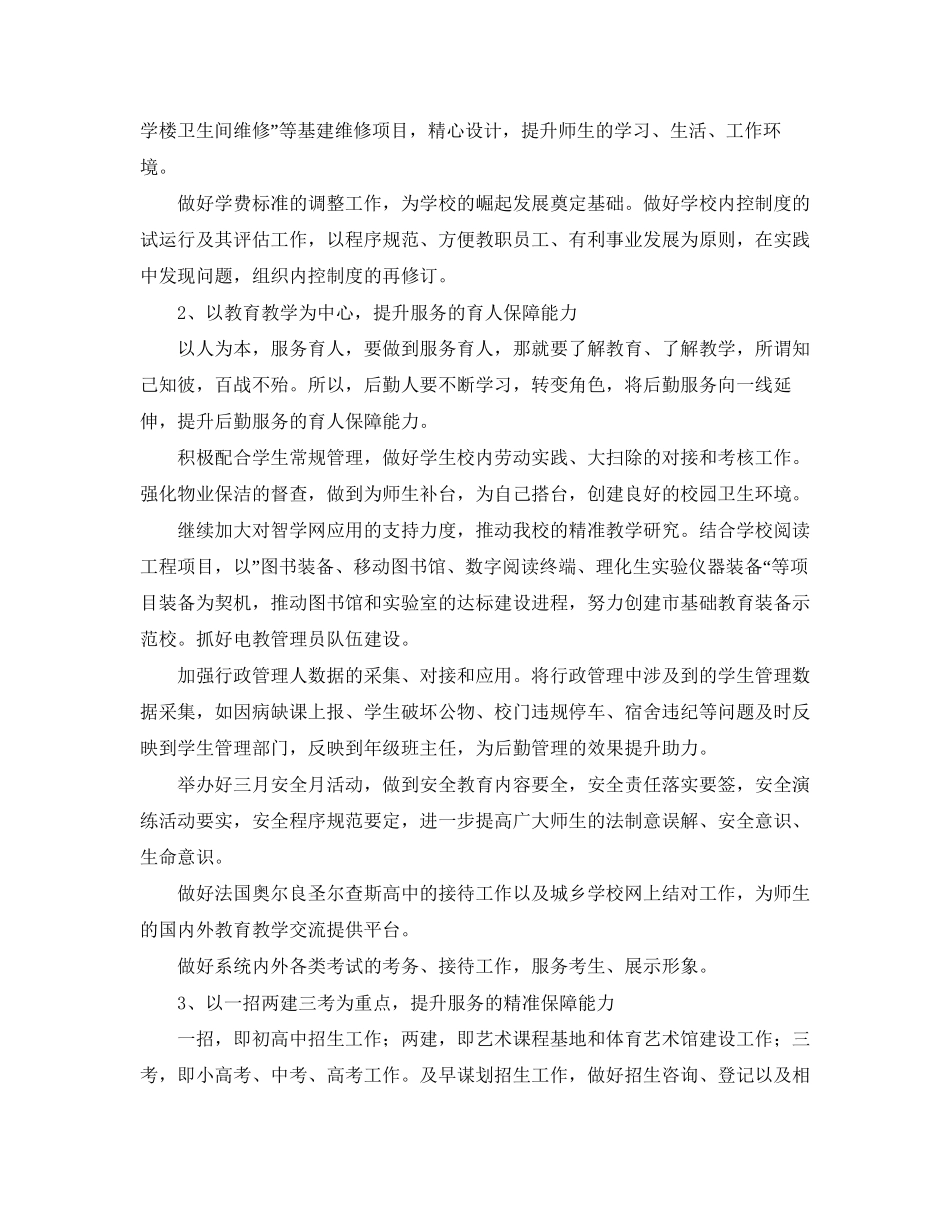 行政管理部的工作计划_第2页