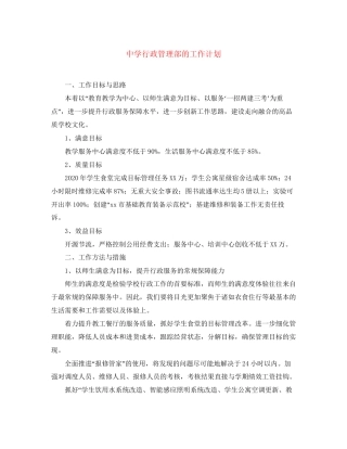 行政管理部的工作计划