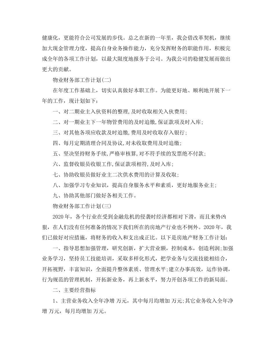 物业财务部工作计划2_第2页