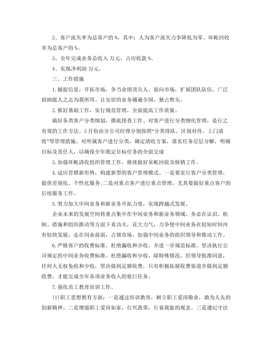 物业财务部工作计划2_第3页