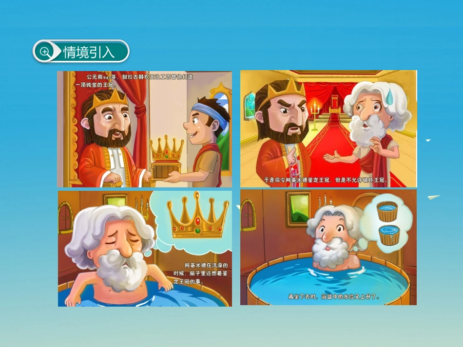 2017年春八年级物理下册103科学探究浮力的大小教学课件新版教科版201702202149_第2页