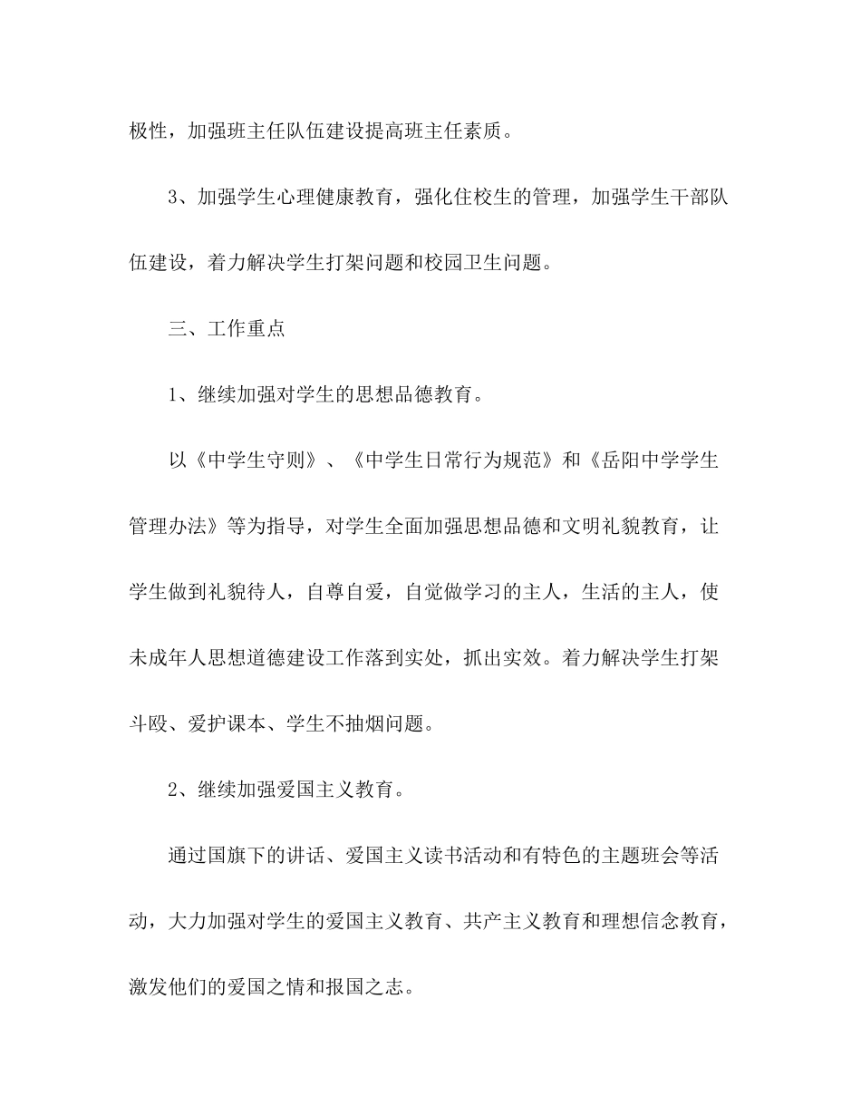 2020年4月政教处个人工作计划_第2页