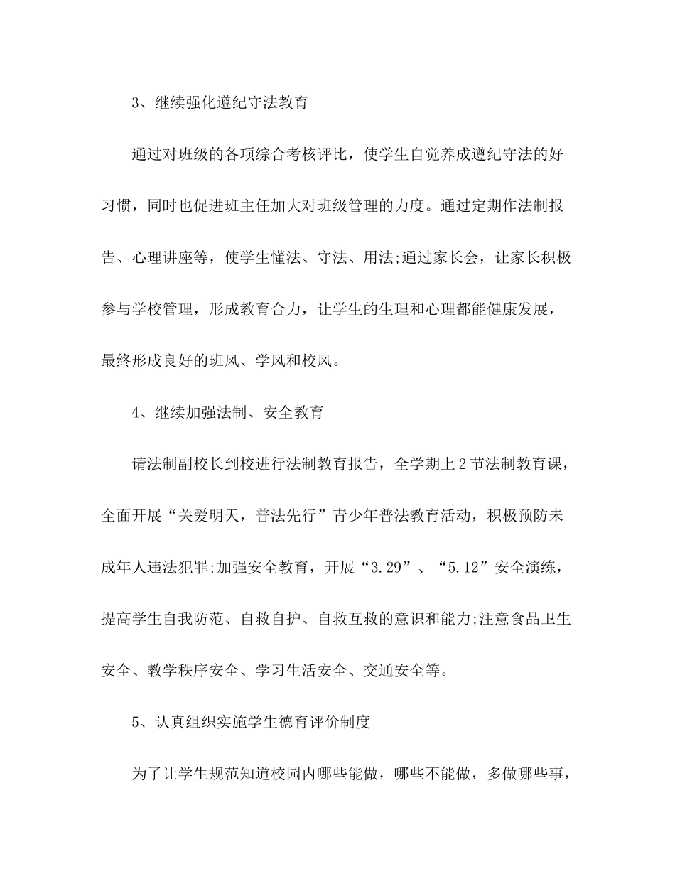 2020年4月政教处个人工作计划_第3页