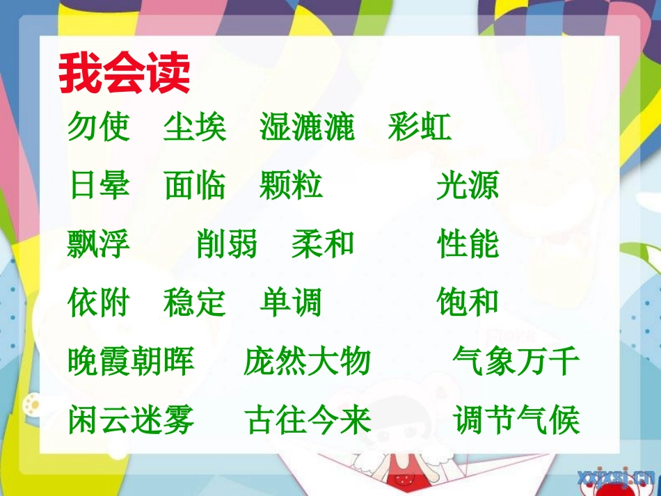 人教版五年级语文上册第三组《12假如没有灰尘》PPT_第2页