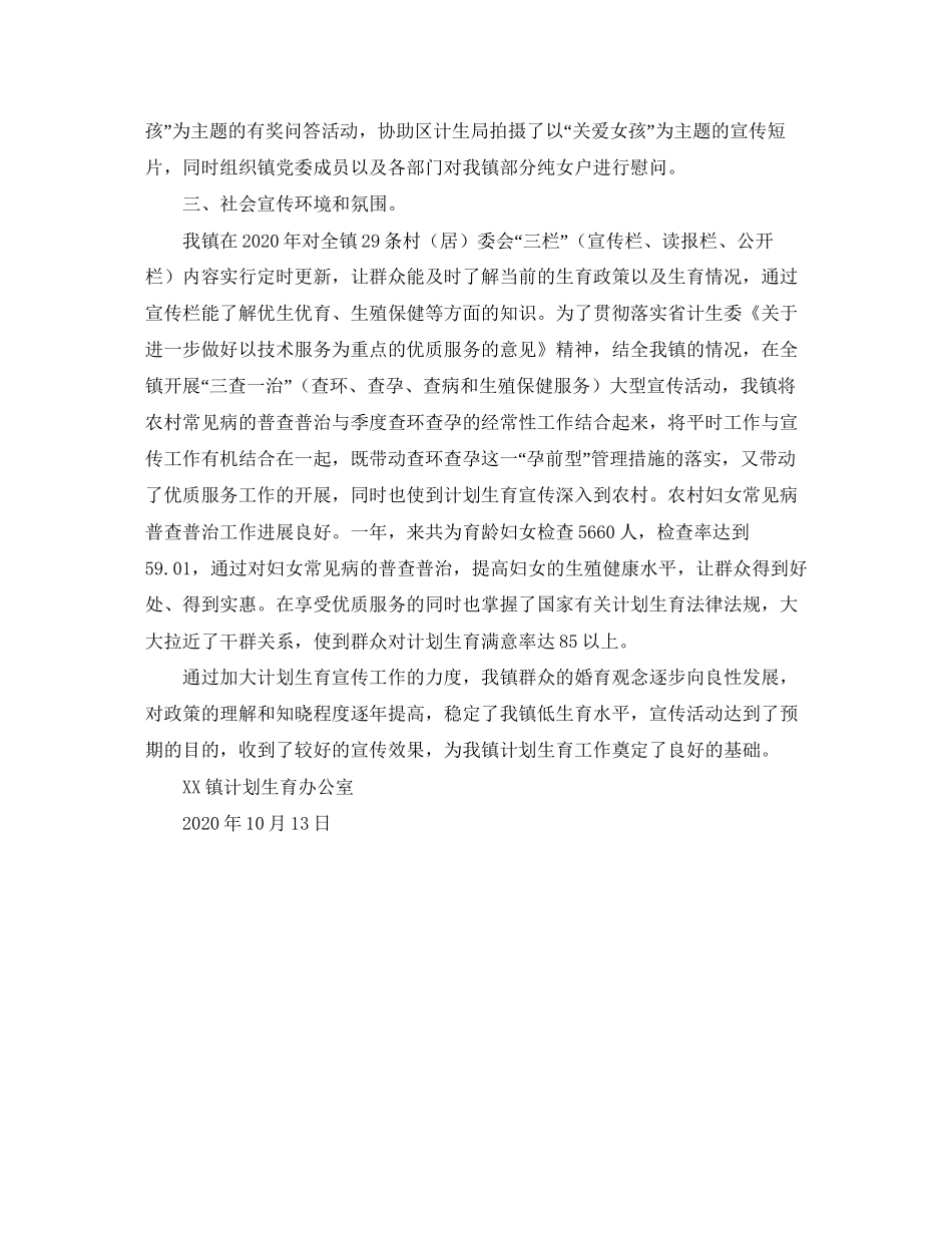 乡镇年度计划生育的宣传总结_第2页