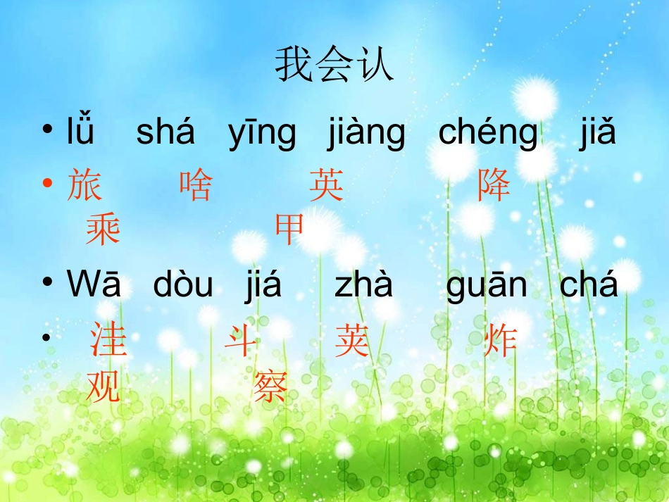小学二年级语文《植物妈妈有办法》课件_第2页