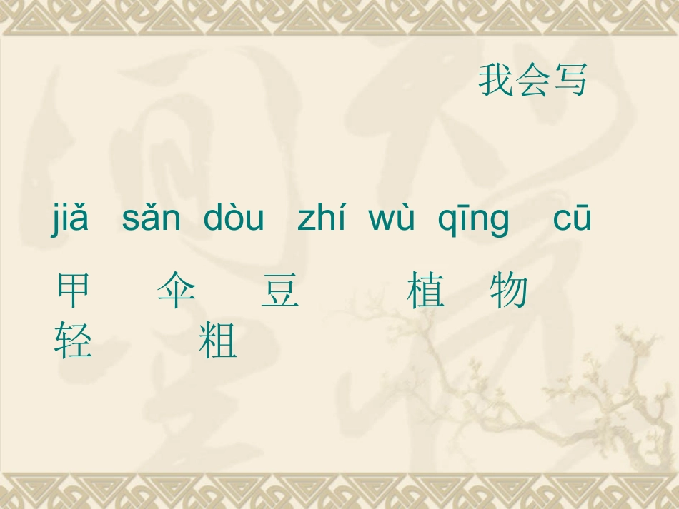 小学二年级语文《植物妈妈有办法》课件_第3页