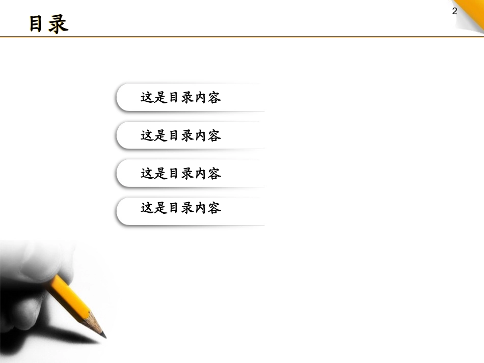 收集的PPT模板_第2页