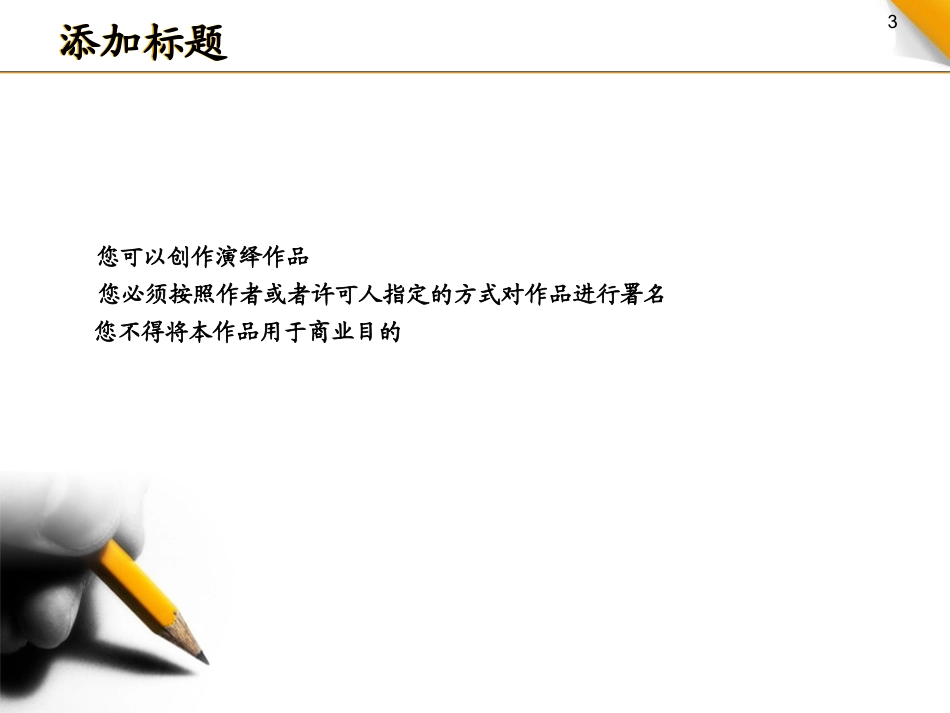 收集的PPT模板_第3页