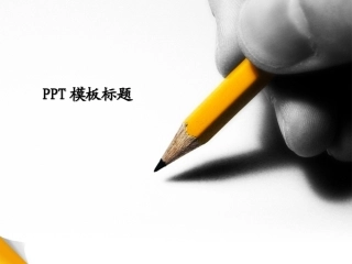 收集的PPT模板