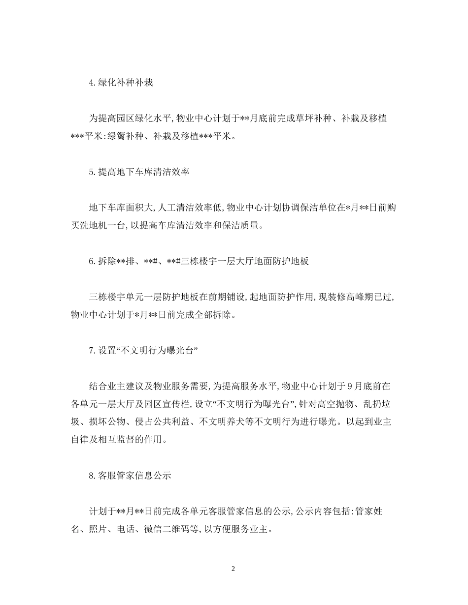 物业服务品质提升措施及工作计划范文_第2页