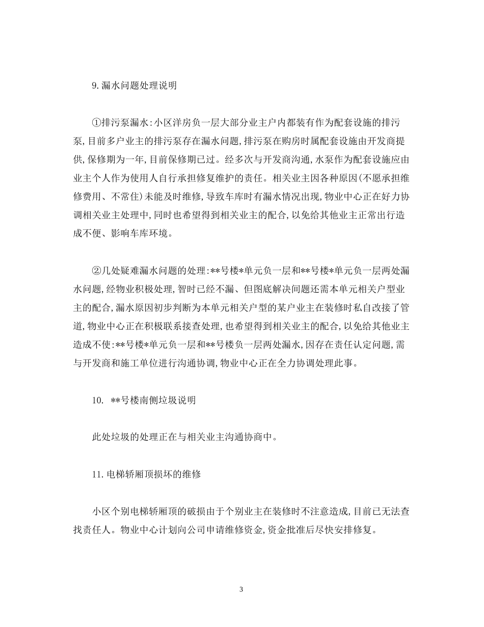 物业服务品质提升措施及工作计划范文_第3页