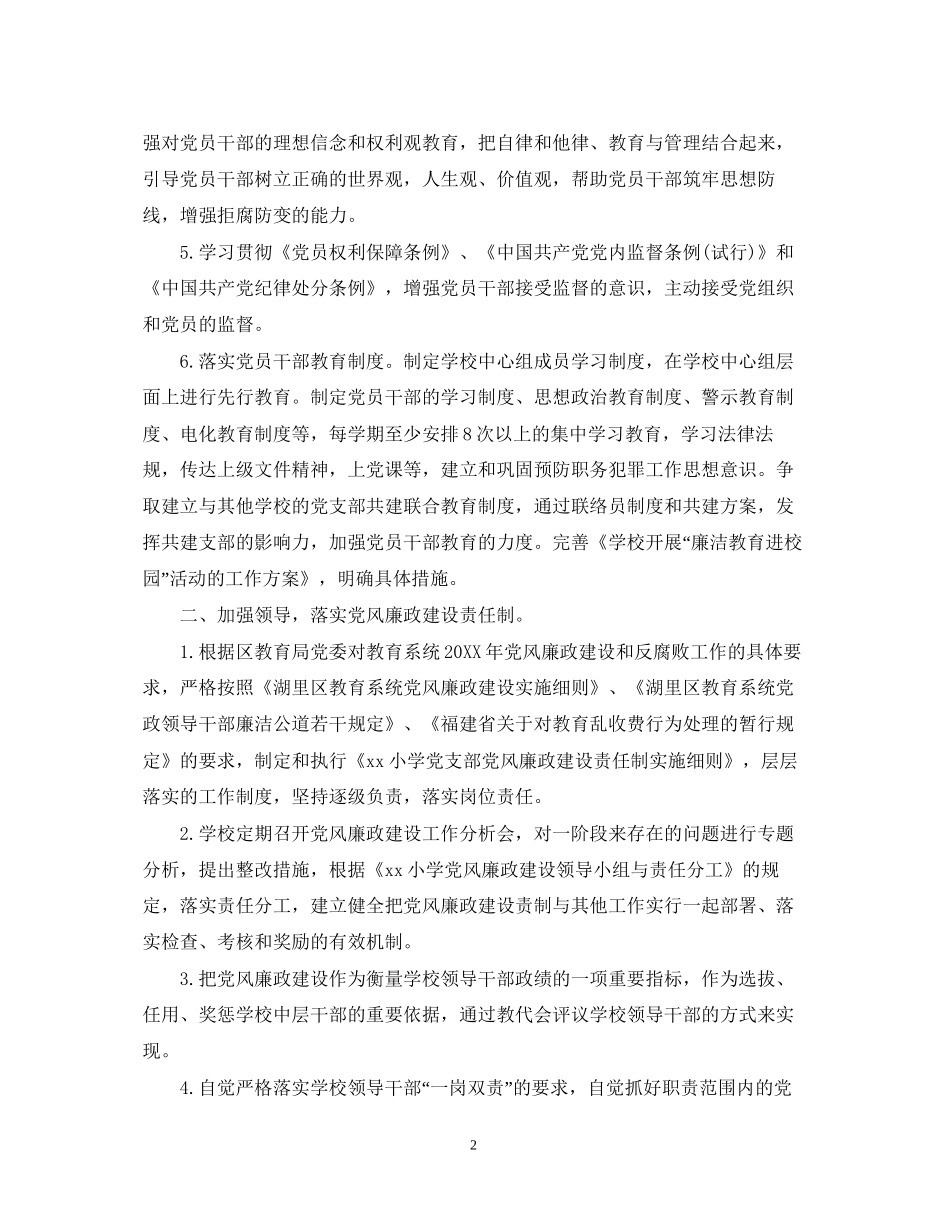 中小学廉洁教育工作计划_第2页