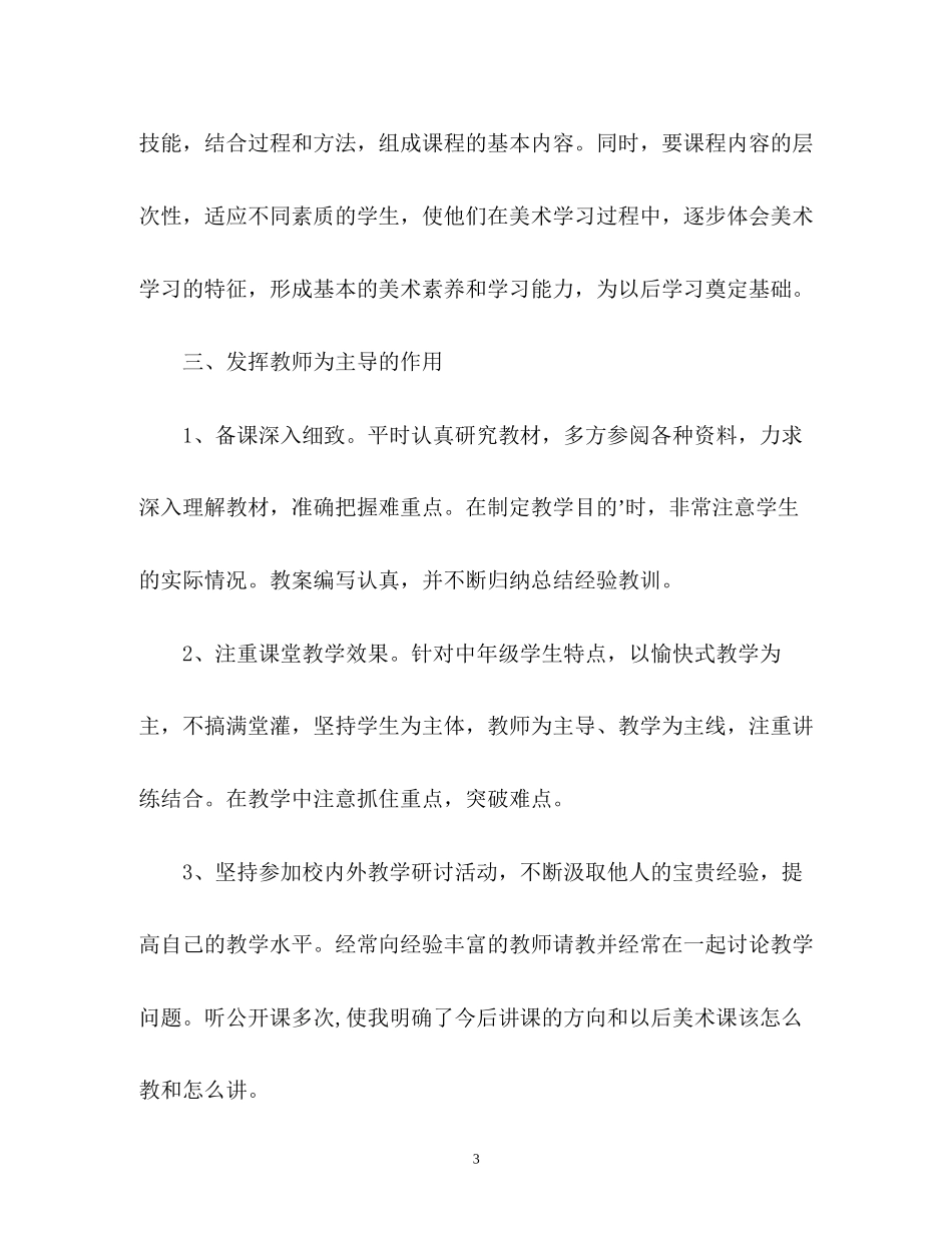 中职美术教学工作计划_第3页
