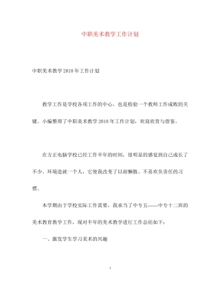 中职美术教学工作计划