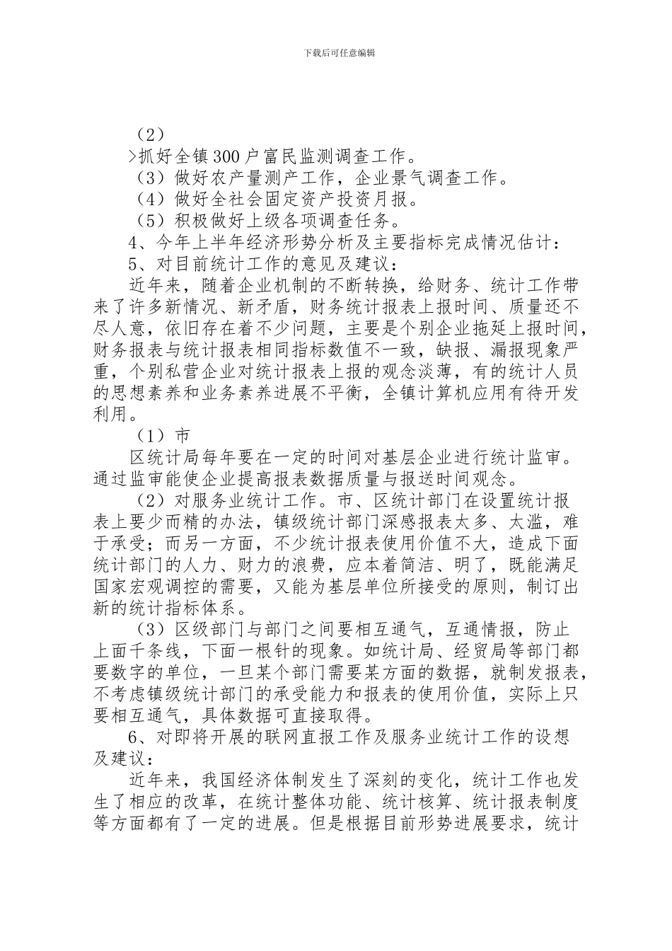 2024年东港镇统计基础工作情况汇报_第3页