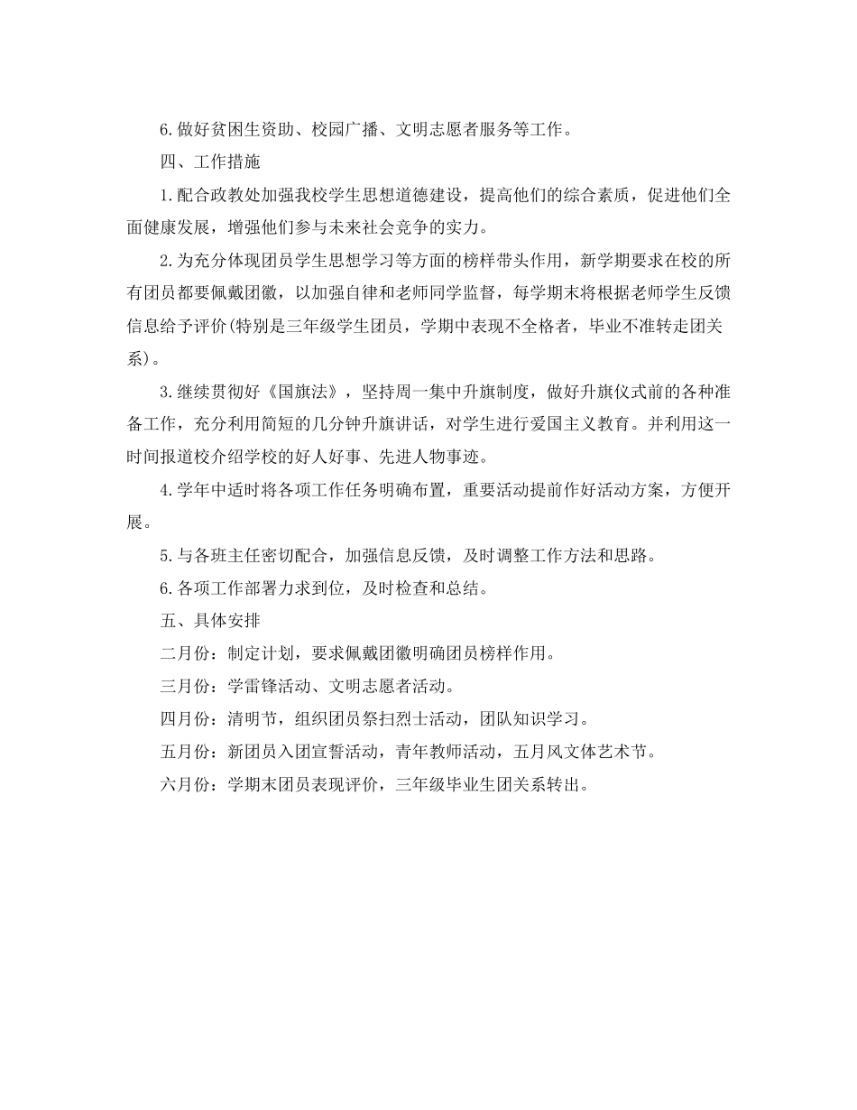 初中团支部工作计划模板_第2页