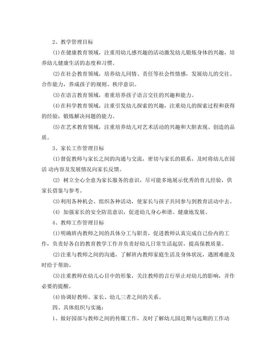 小班新学期工作计划开头范文_第2页