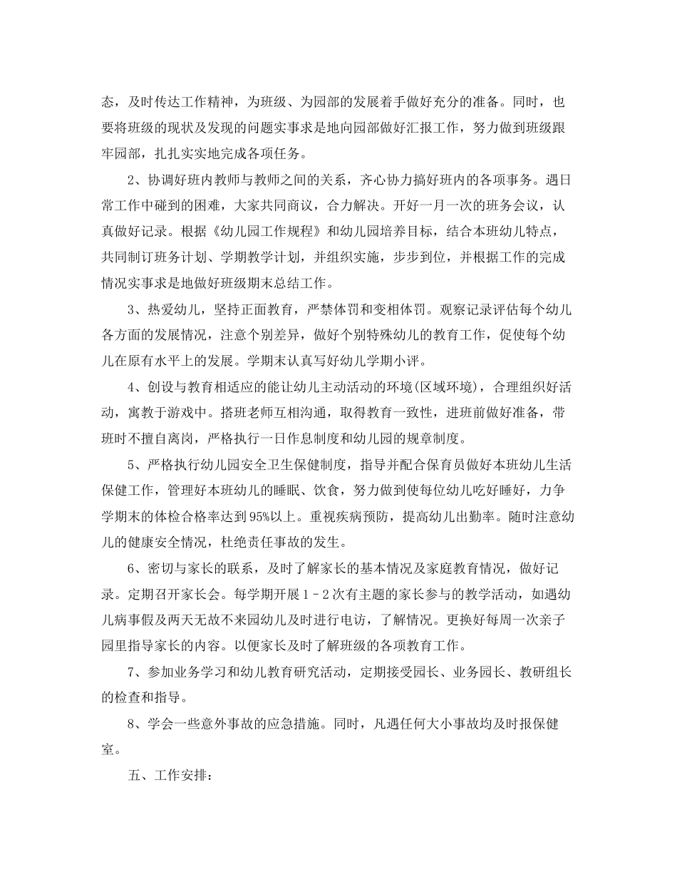 小班新学期工作计划开头范文_第3页