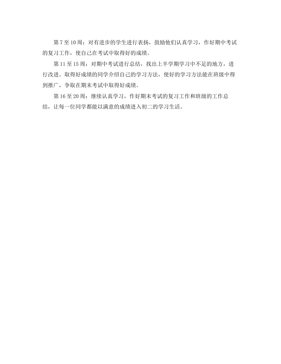 初一3)班班级工作计划范文_第2页