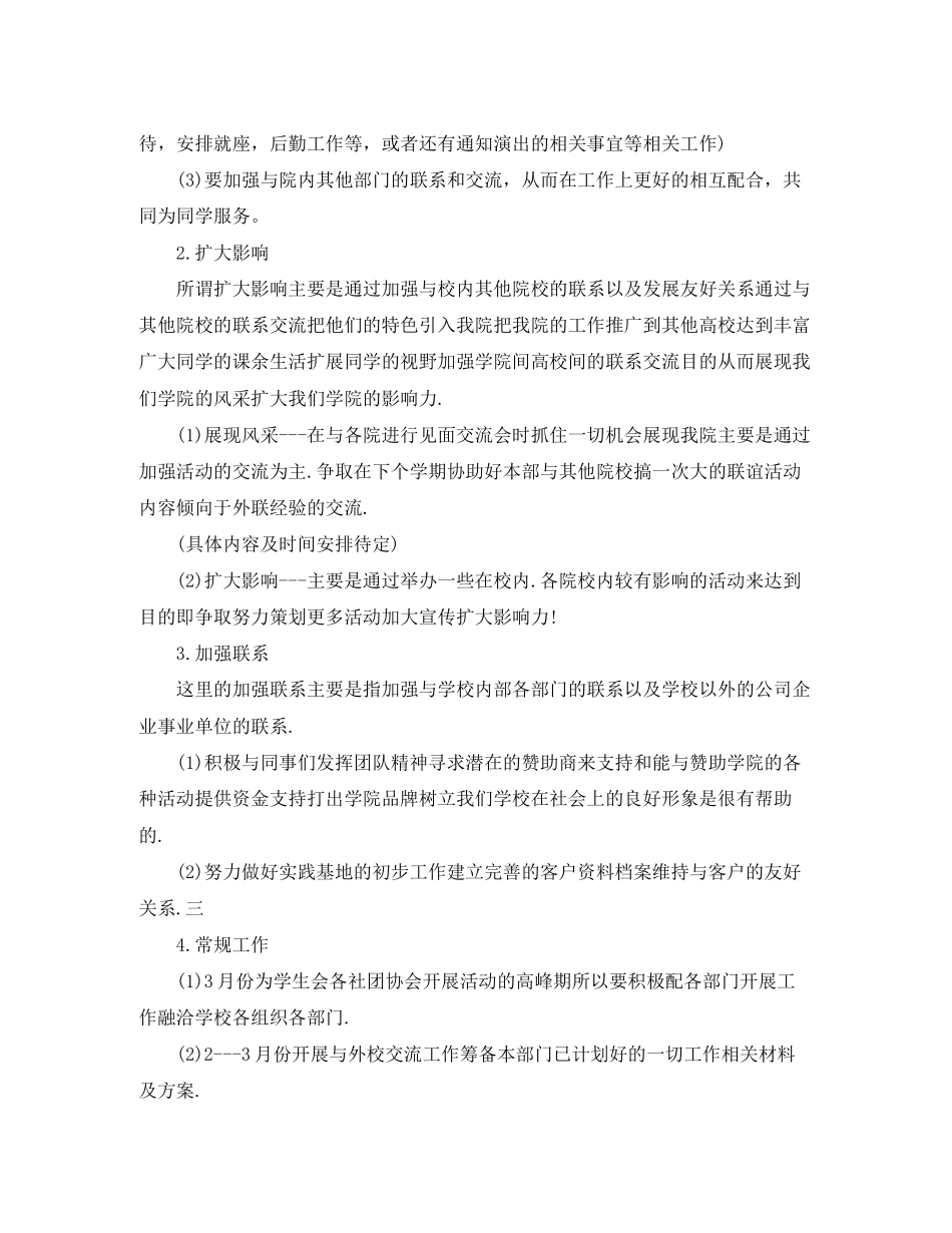 学生会宣传部工作计划6_第2页