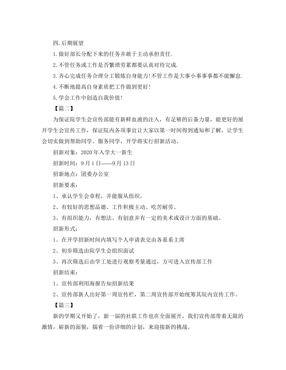 学生会宣传部工作计划6_第3页