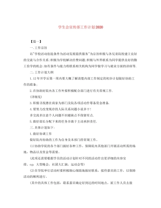 学生会宣传部工作计划6