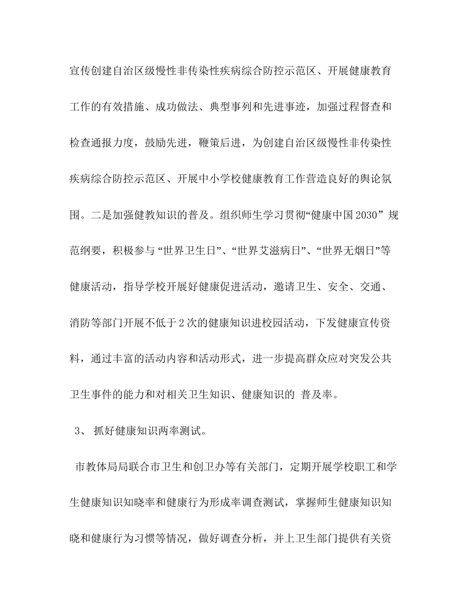 【12霍市教体局开展幼儿园中小学校健康行为方式教育活动工作计划】幼儿园_第3页