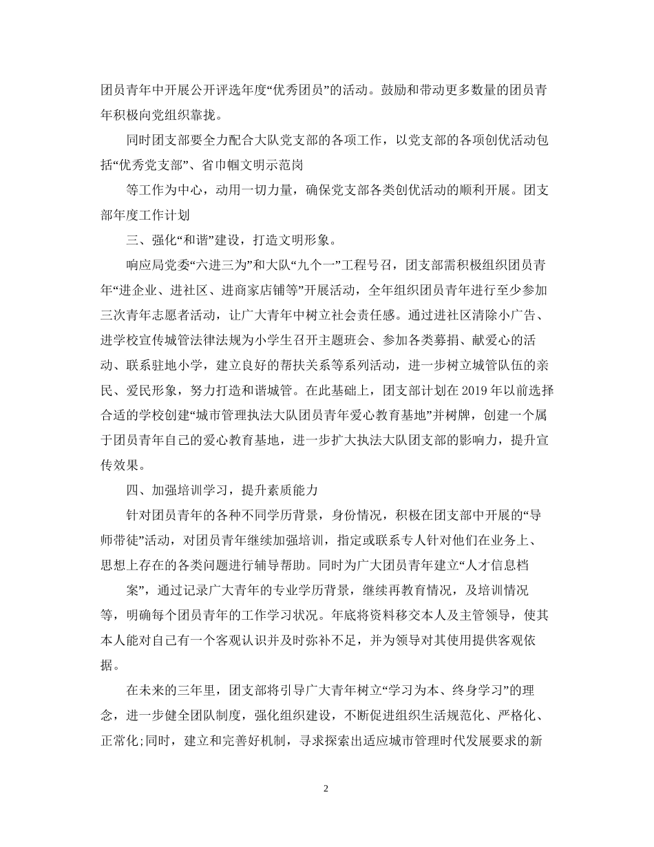 大三团支部工作计划_第2页