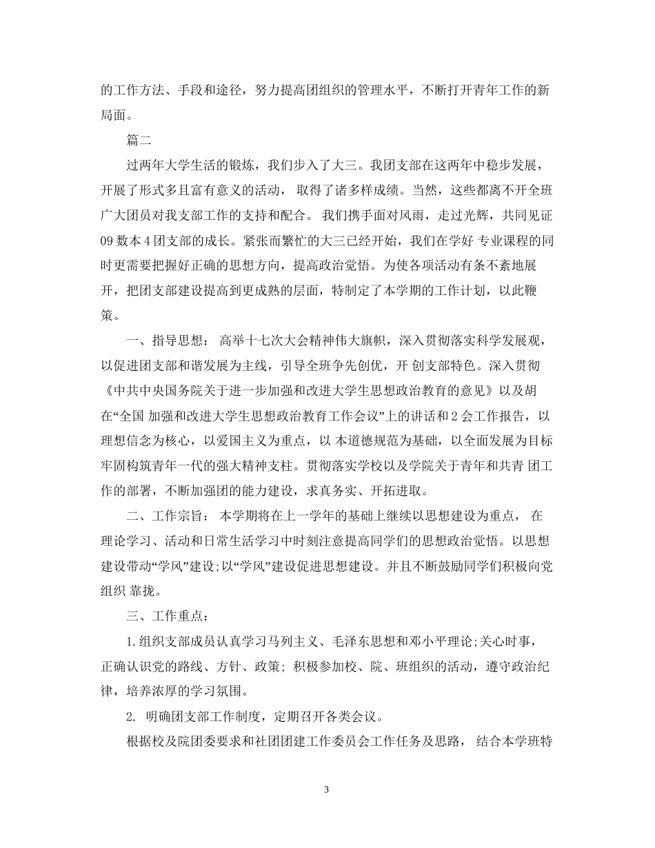 大三团支部工作计划_第3页