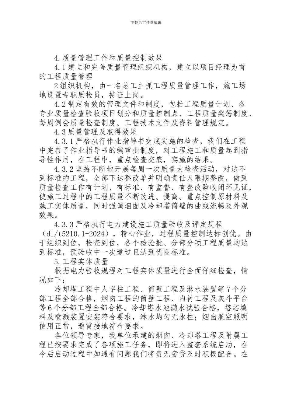 2024年东热电整套启动汇报材料[合集五篇]_第2页