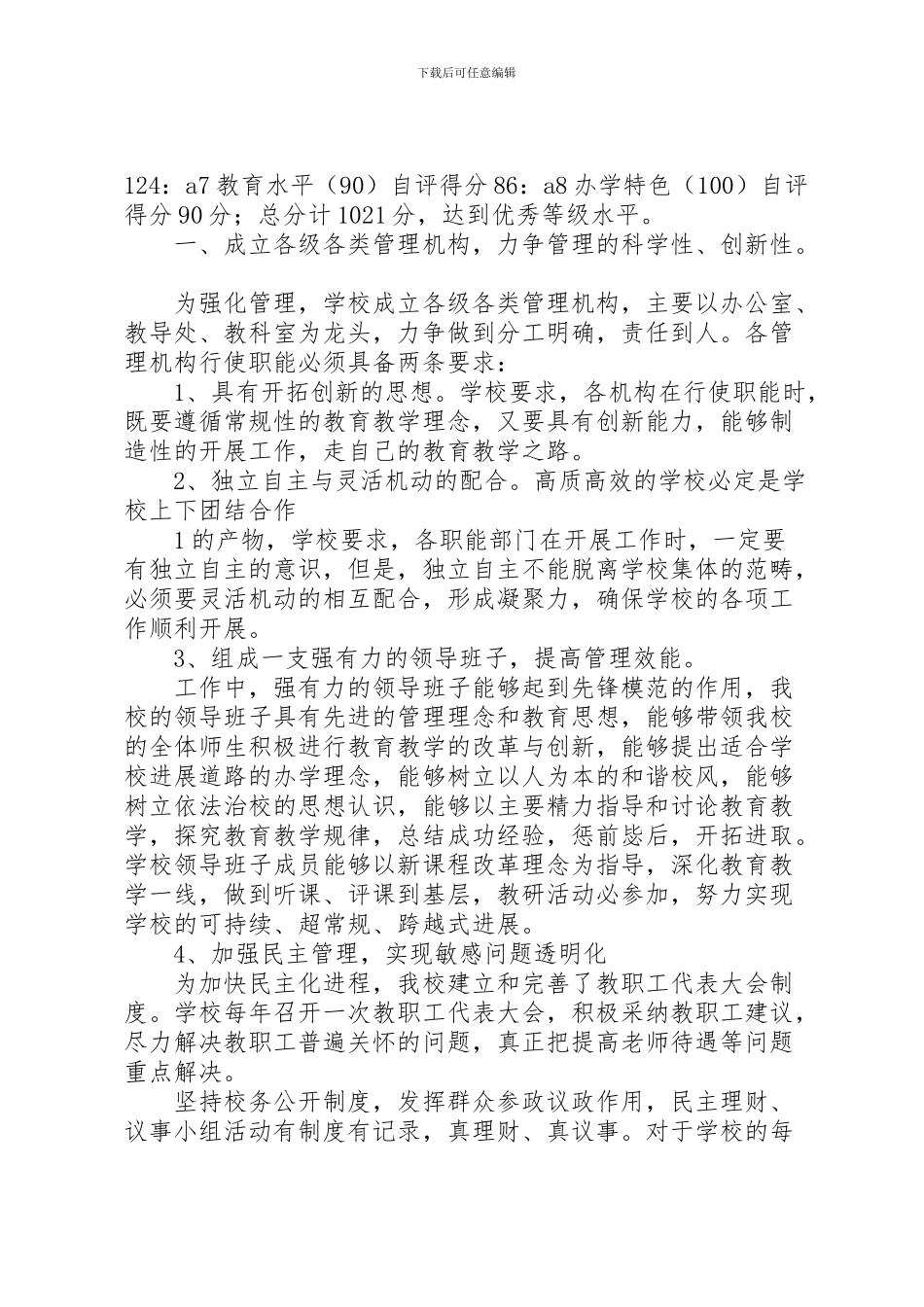 2024年东漳河教学评估汇报材料_第2页