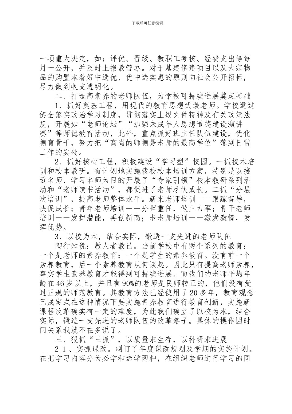 2024年东漳河教学评估汇报材料_第3页