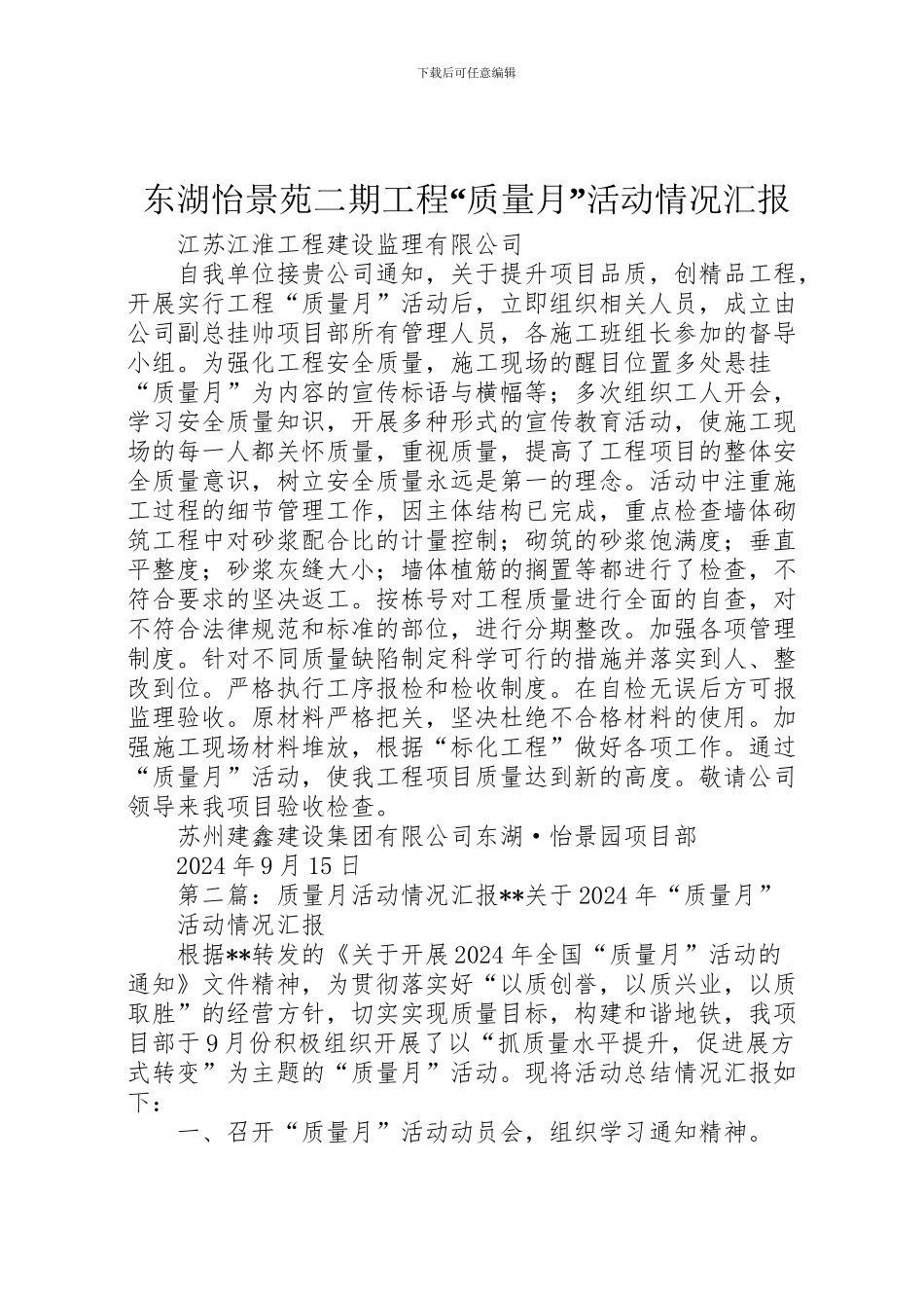 2024年东湖怡景苑二期工程“质量月”活动情况汇报_第1页