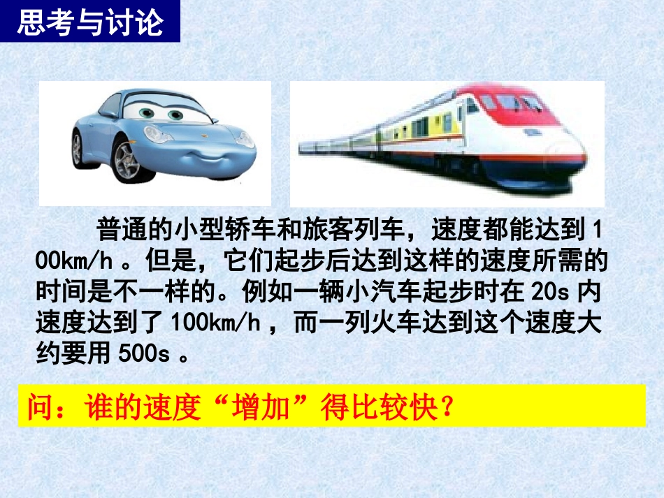 物理：15《速度变化快慢的描述-加速度》课件(人教版必修一)_第2页