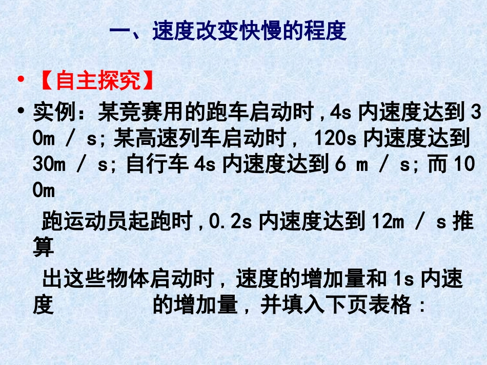 物理：15《速度变化快慢的描述-加速度》课件(人教版必修一)_第3页
