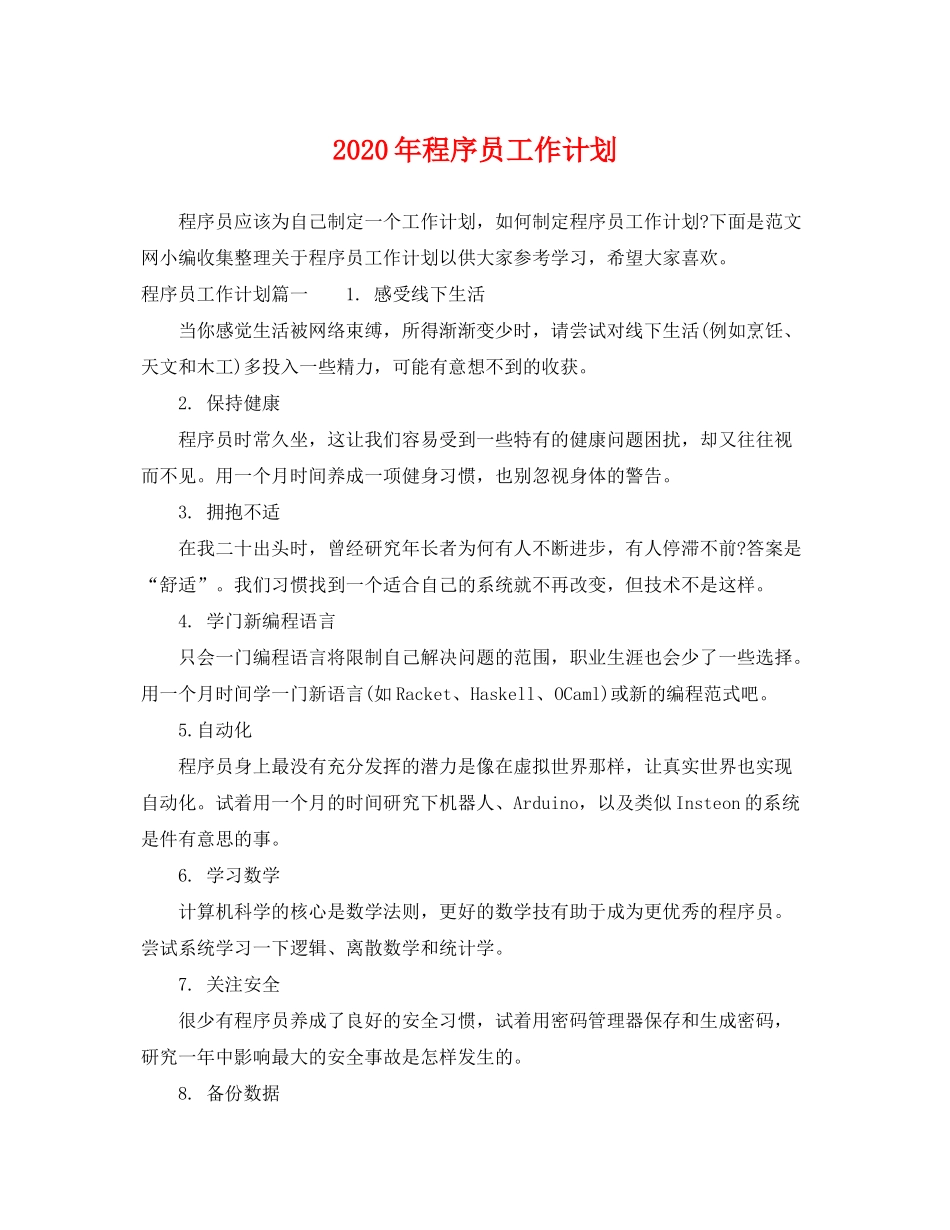 2020年程序员工作计划_第1页